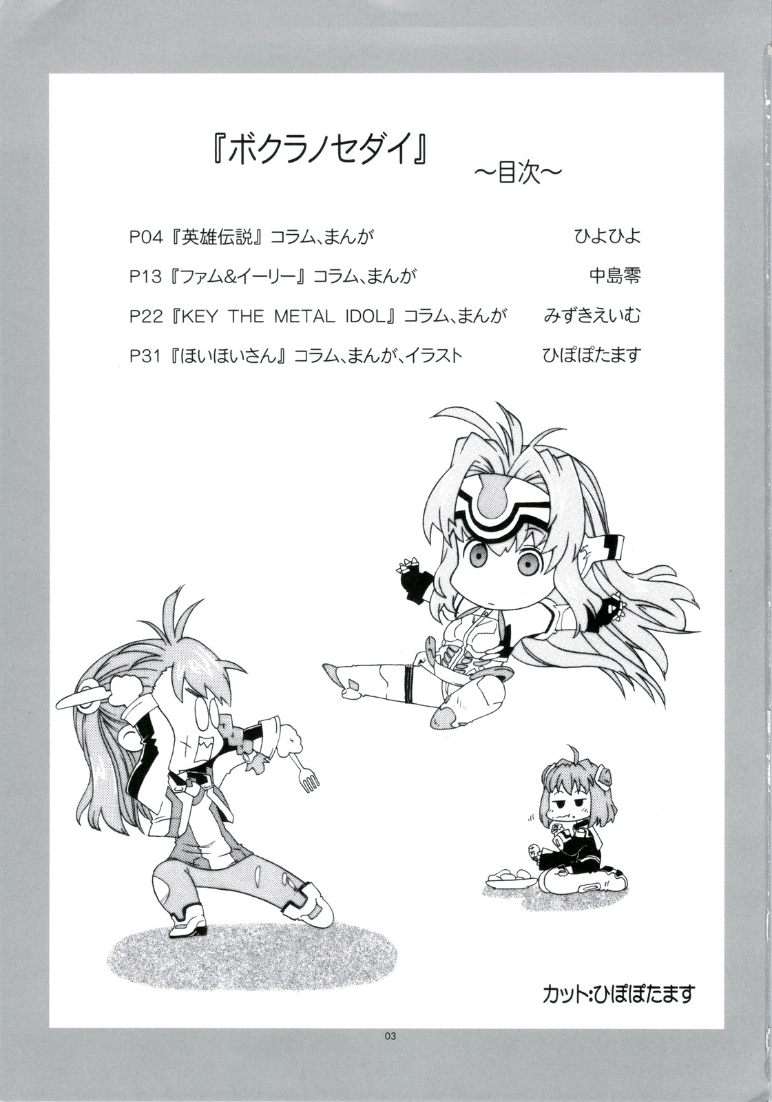 Tanaka Kunihiko Artwork Fan Book - Bokura no Sedai page 3 full