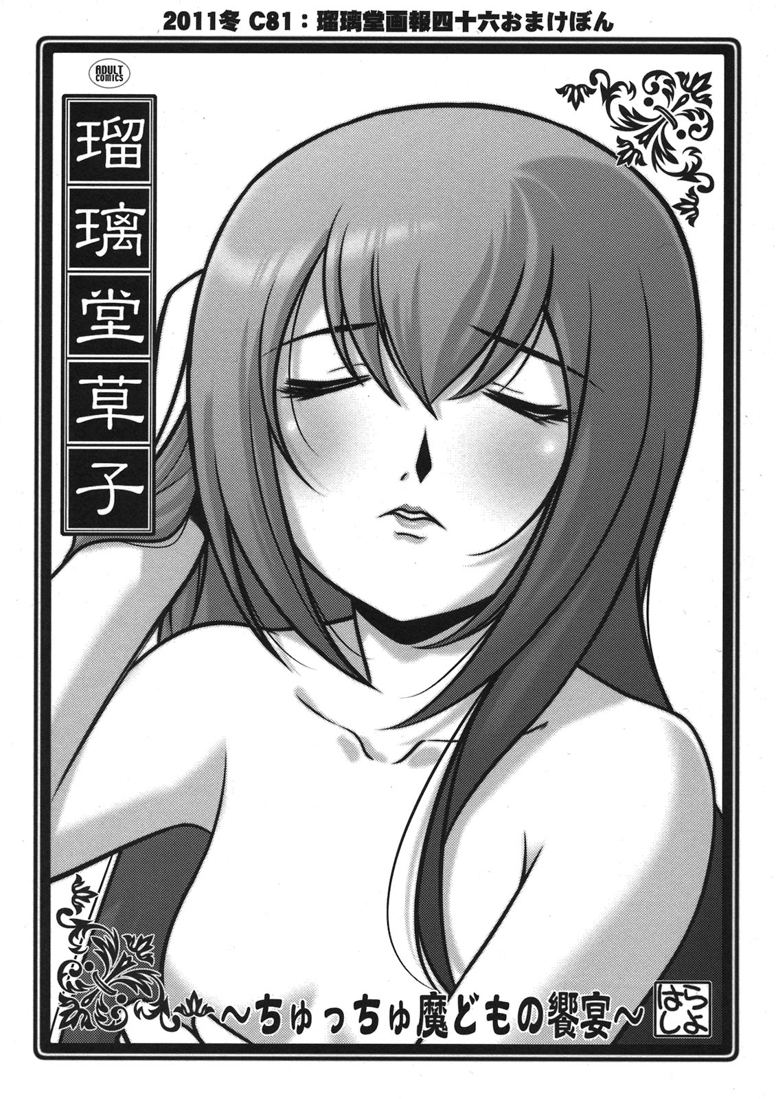 Ruridou Zoushi ~Chucchu Madomo no Kyouen~ page 1 full