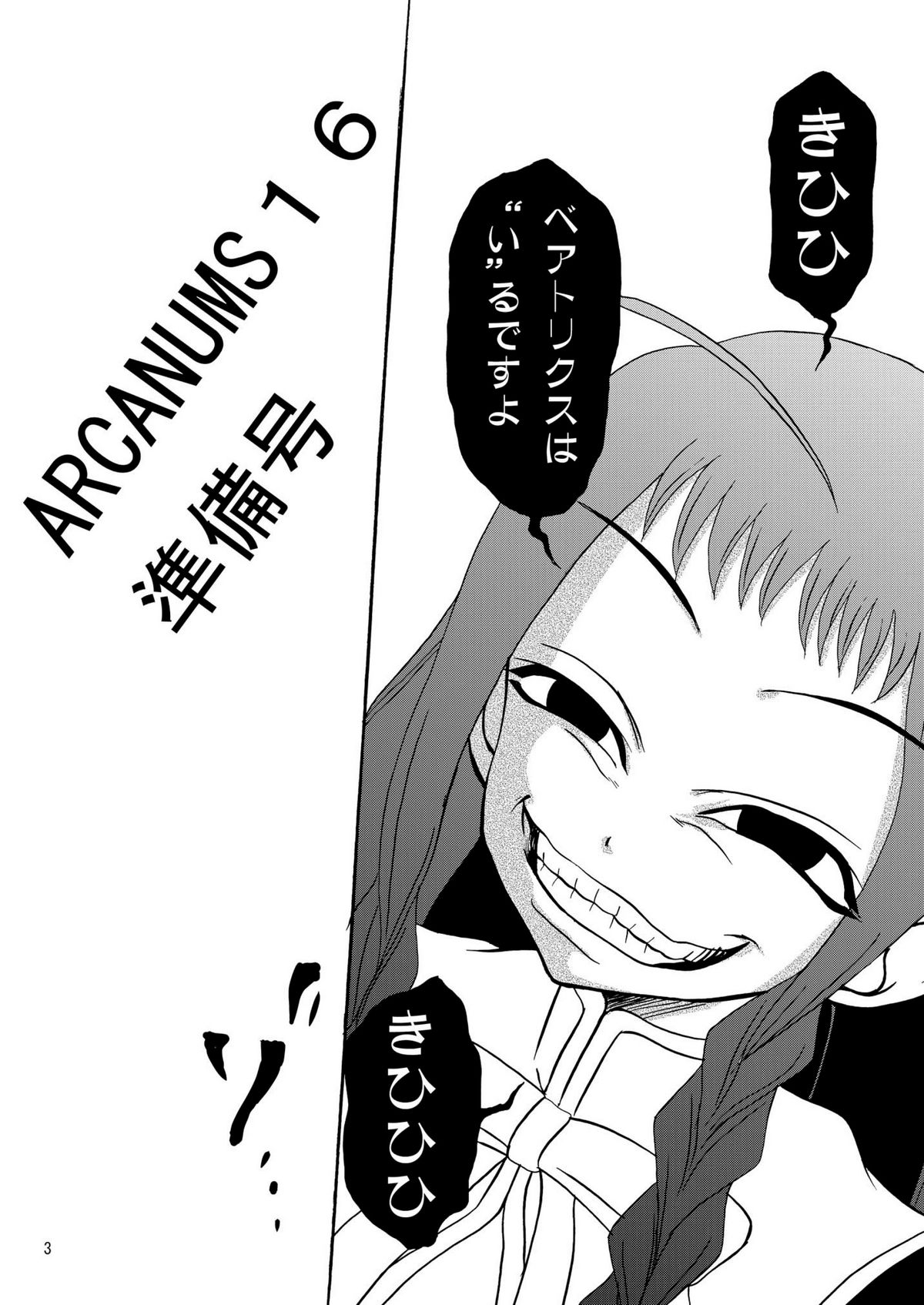 ARCANUMS 16 Junbigou page 3 full