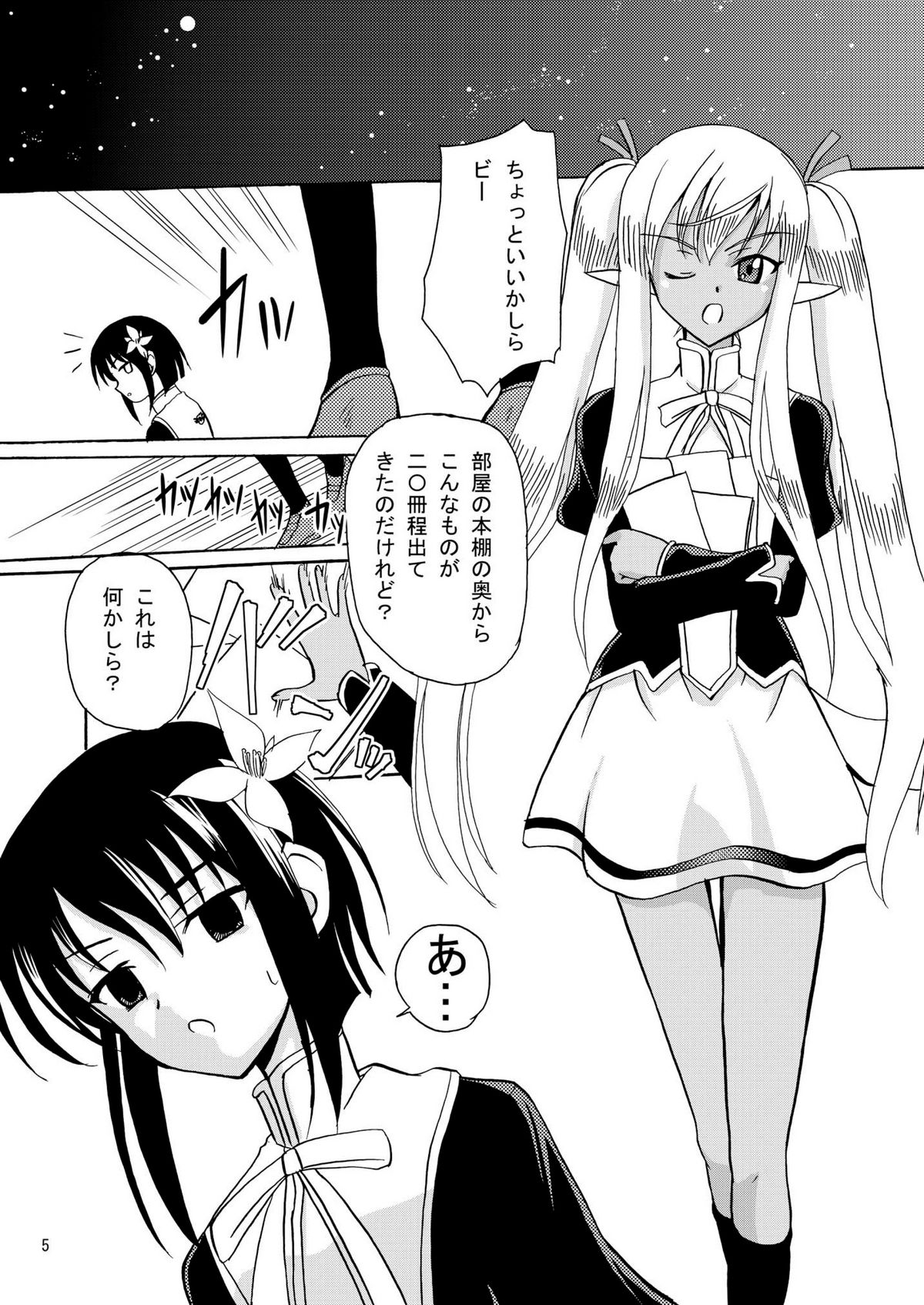 ARCANUMS 16 Junbigou page 5 full