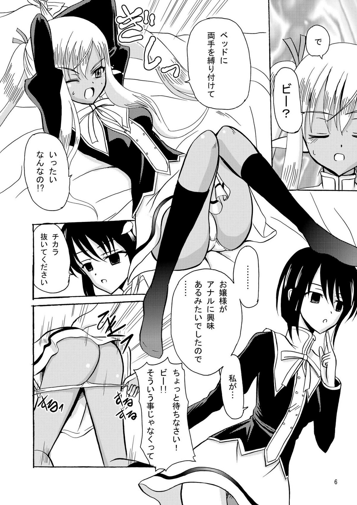 ARCANUMS 16 Junbigou page 6 full
