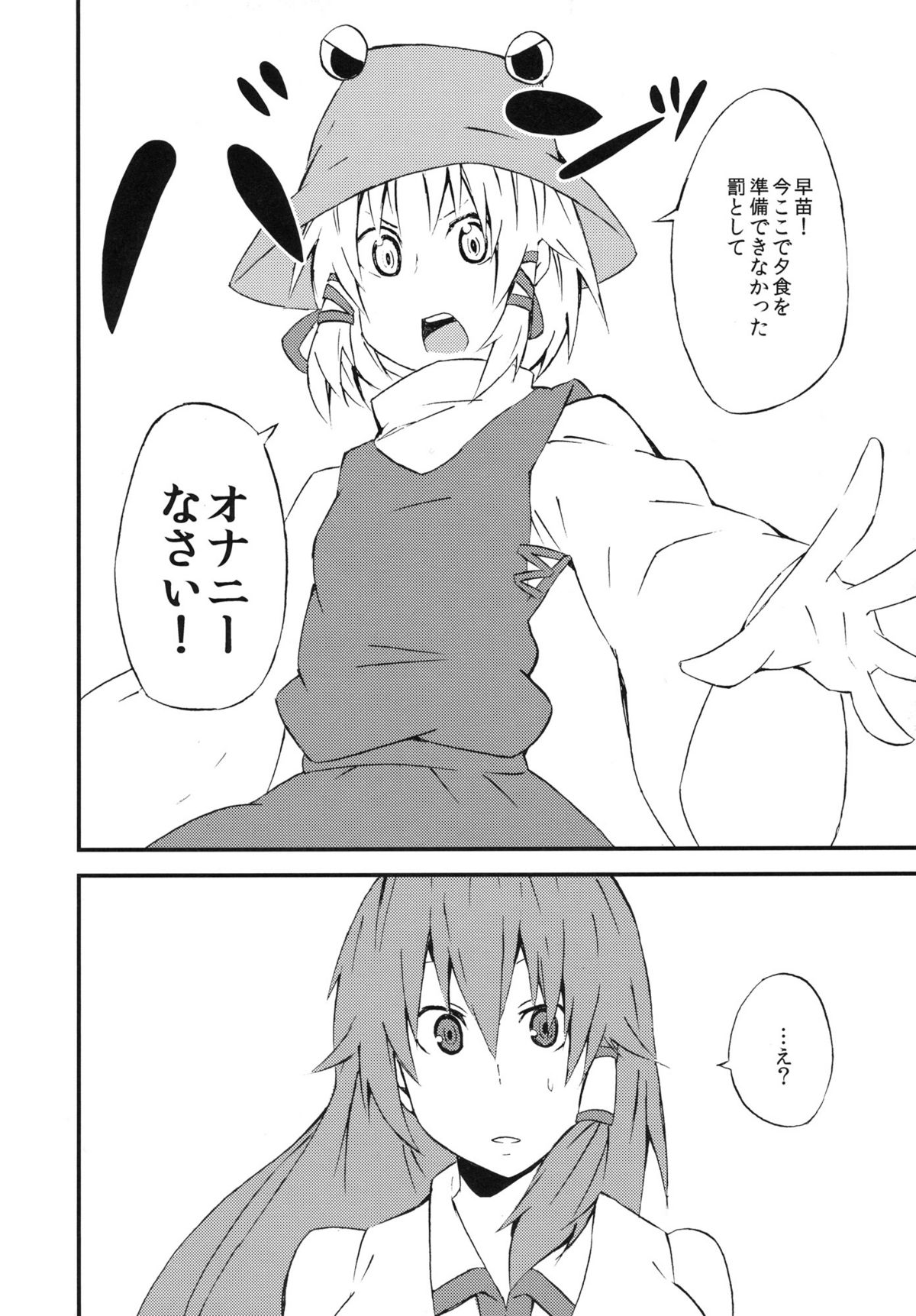 Sana Love page 6 full