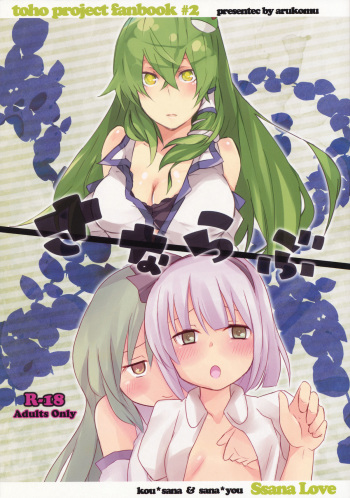 Sana Love cover