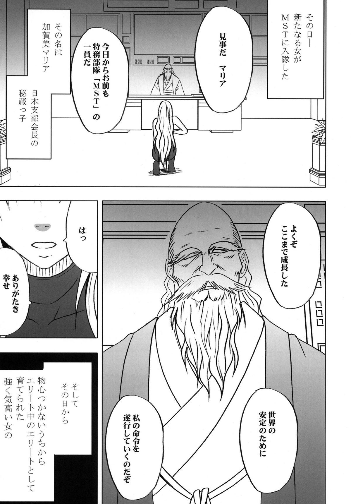 Tsuyoku Kedakaki Onna page 7 full