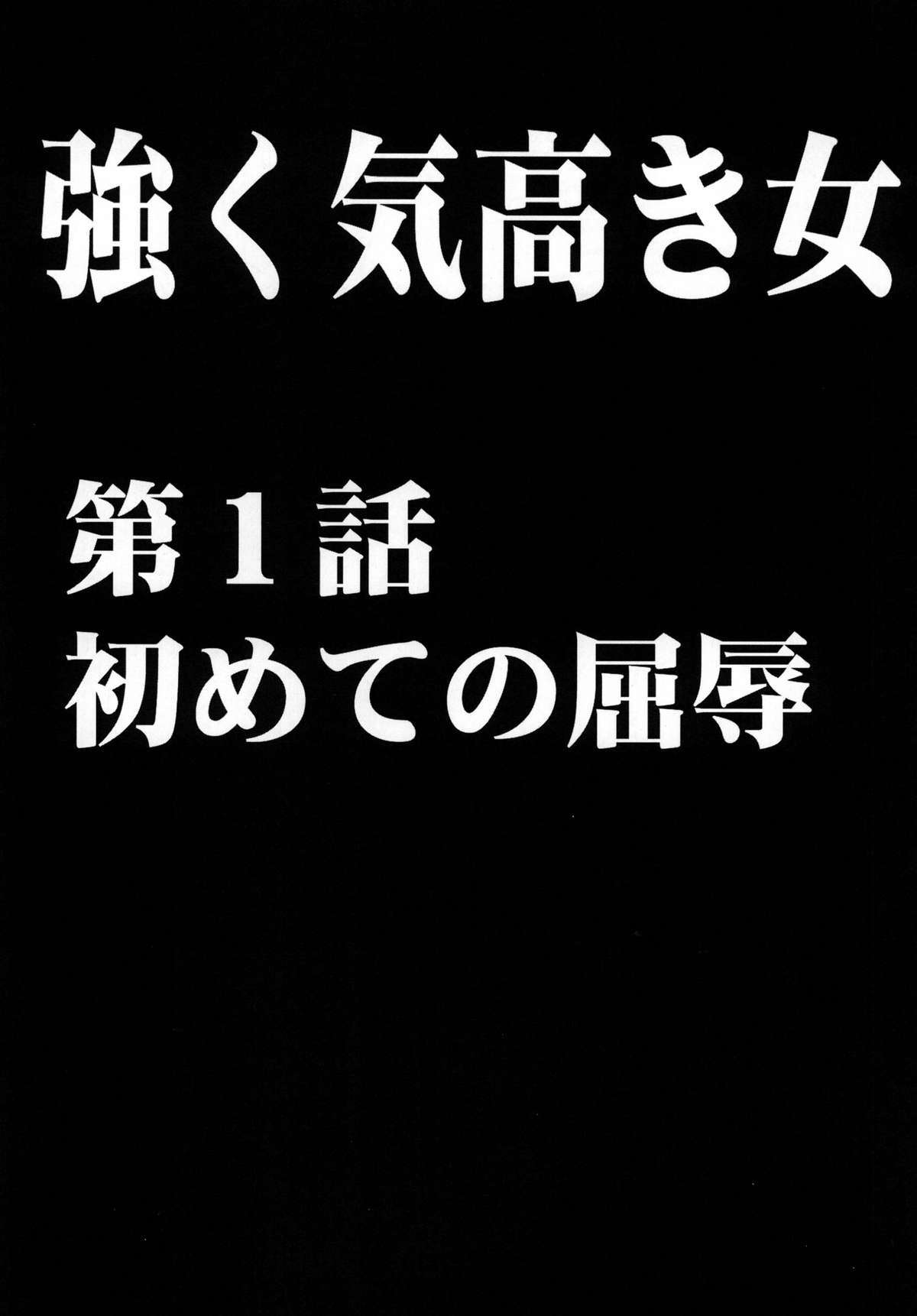 Tsuyoku Kedakaki Onna page 9 full