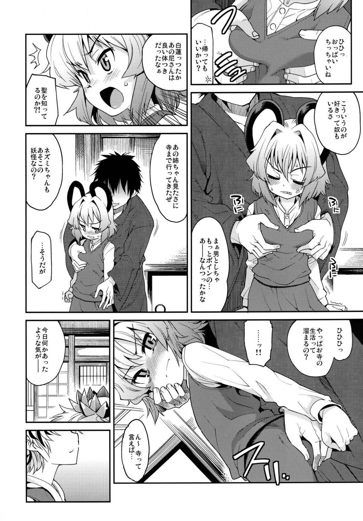 Ni! page 10 full