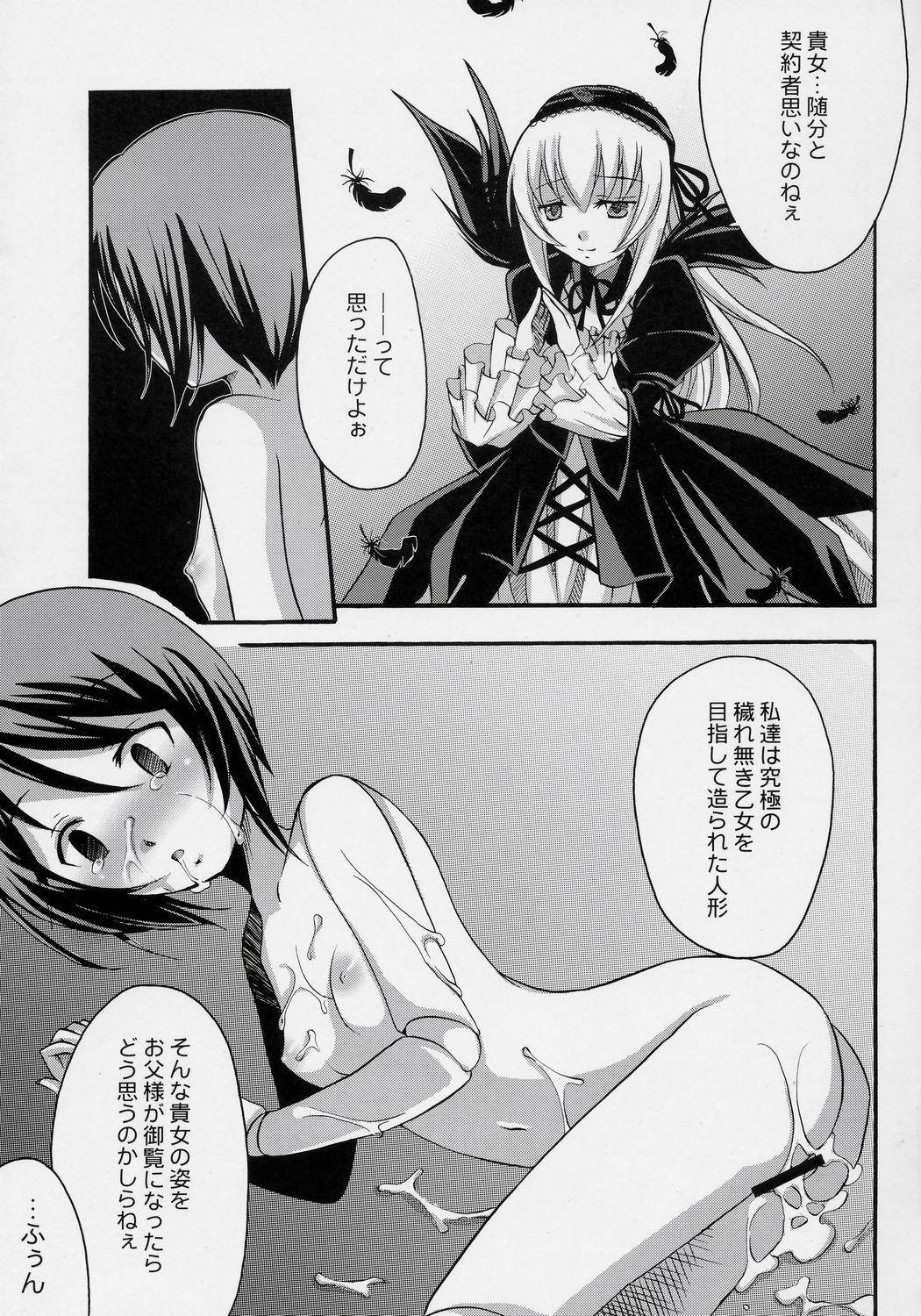 Ginshi no Ami page 10 full