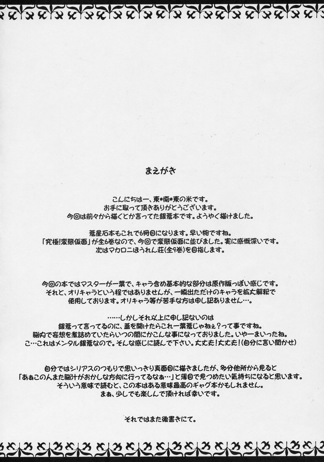 Ginshi no Ami page 3 full