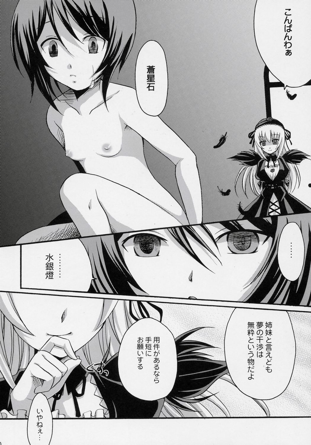 Ginshi no Ami page 9 full