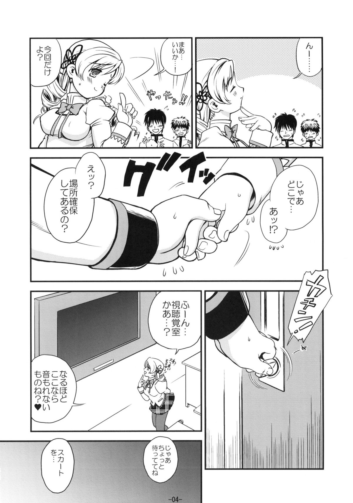 Kyoukoso Mami-san no Pansuto Yaburitai + Paper page 5 full
