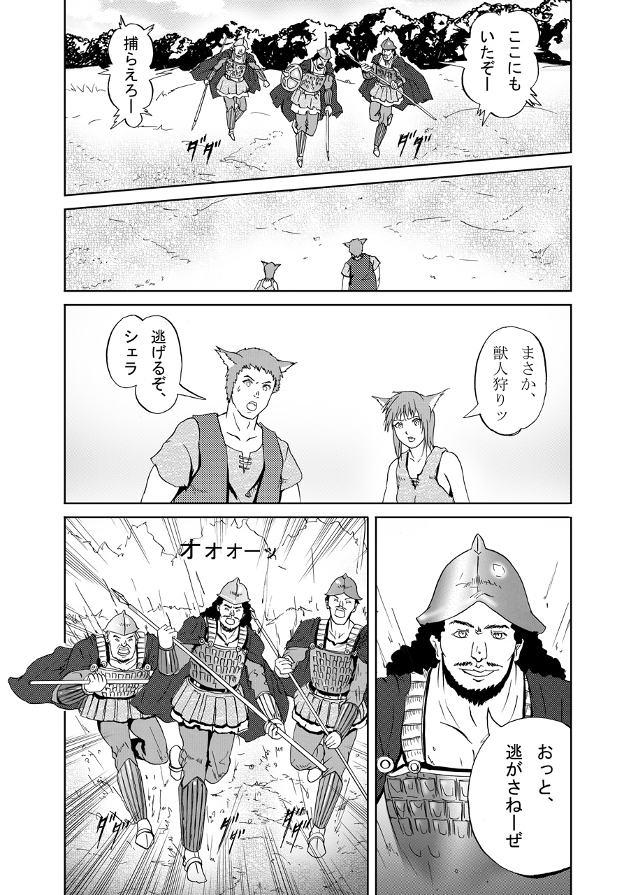 JuujinGari page 5 full