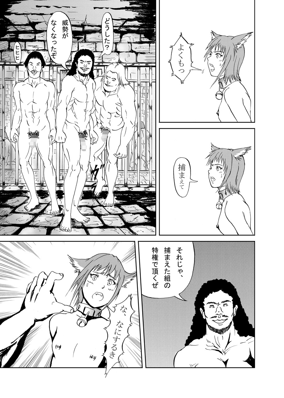 JuujinGari page 9 full