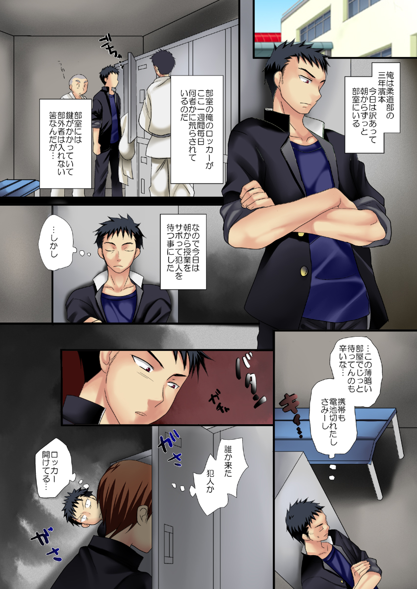 Gakuran Shounen page 2 full