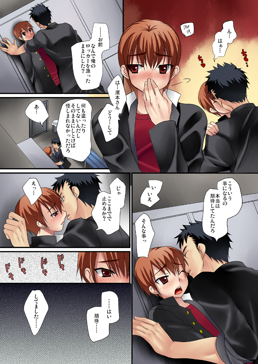 Gakuran Shounen page 5 full