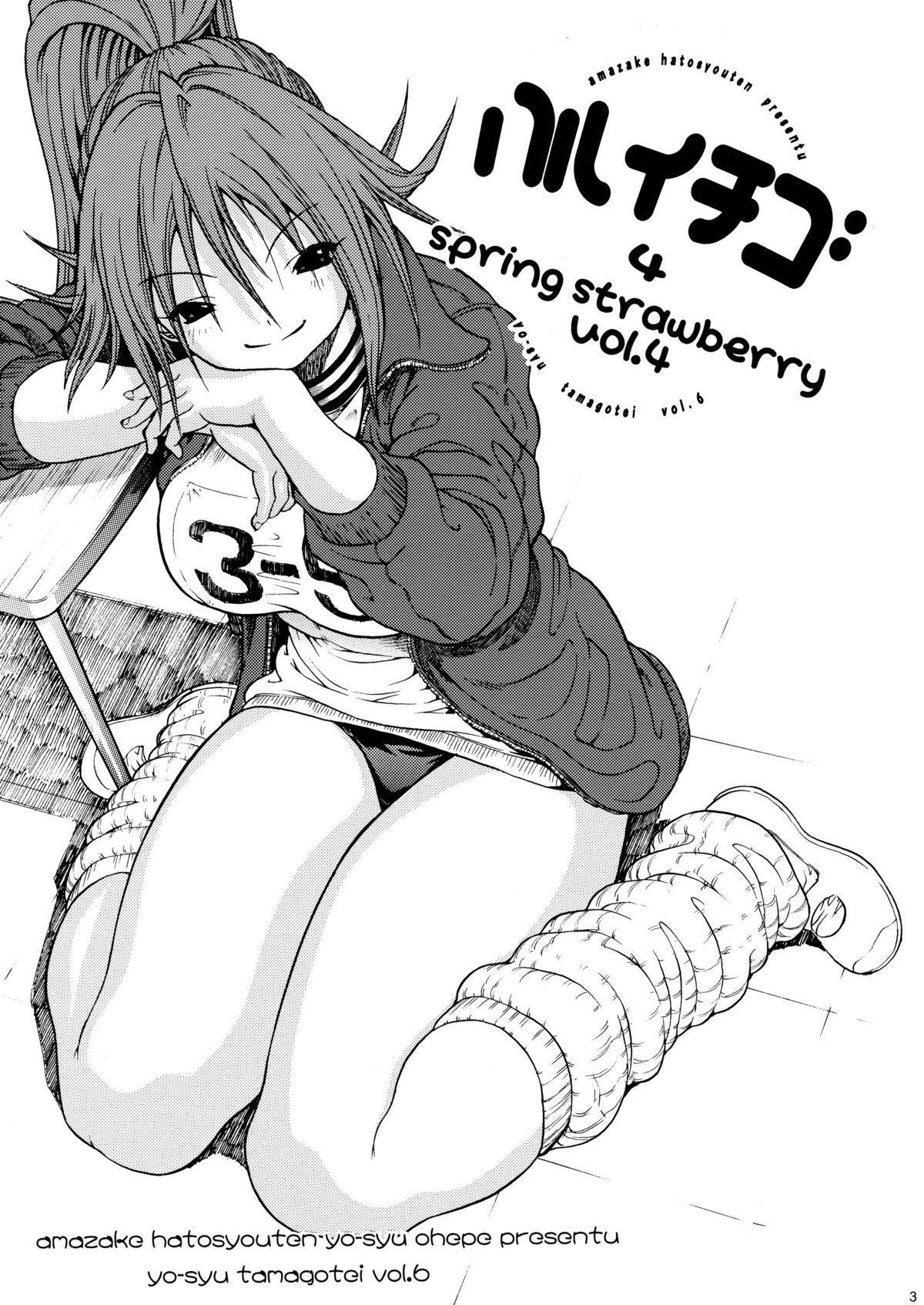 Haru Ichigo Vol. 4 - Spring Strawberry Vol. 4 page 2 full