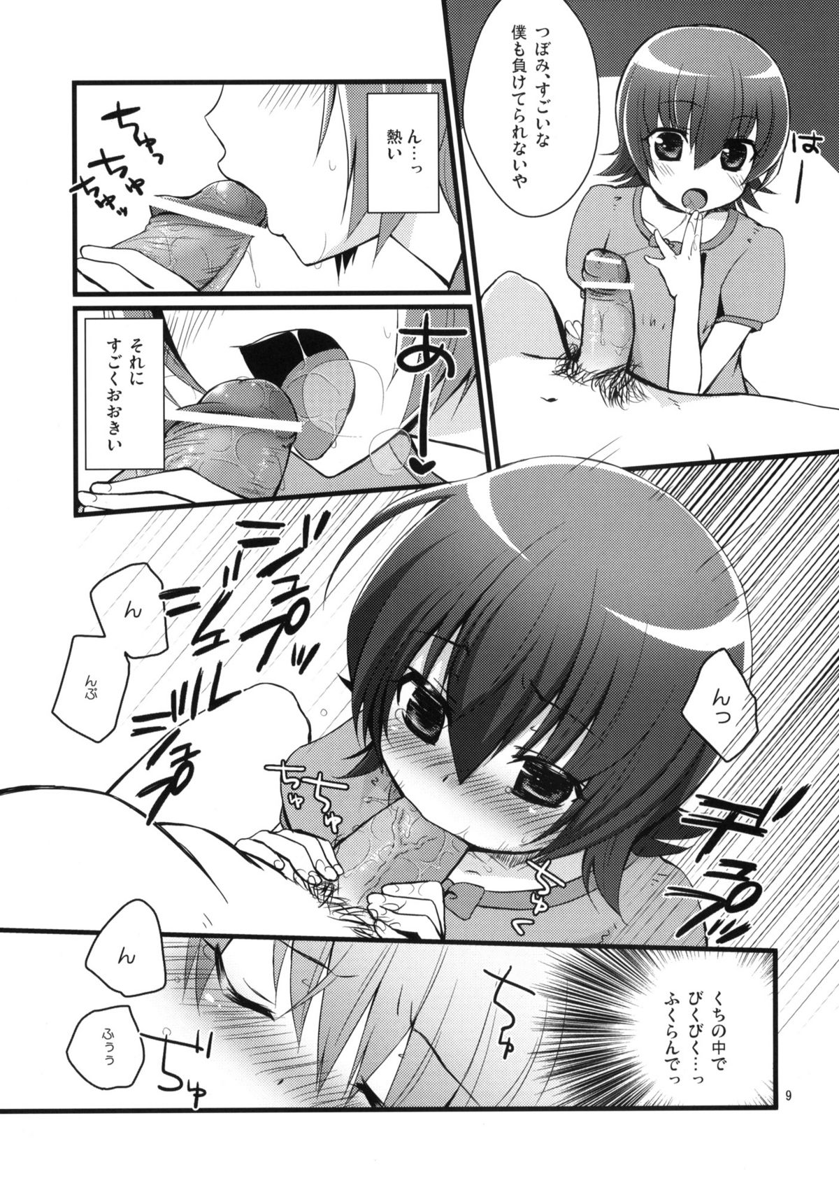 Tanoshii Fashion-bu 2 page 8 full