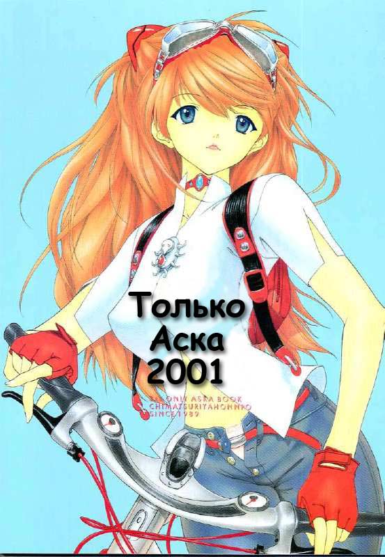 2001 Only Aska page 1 full