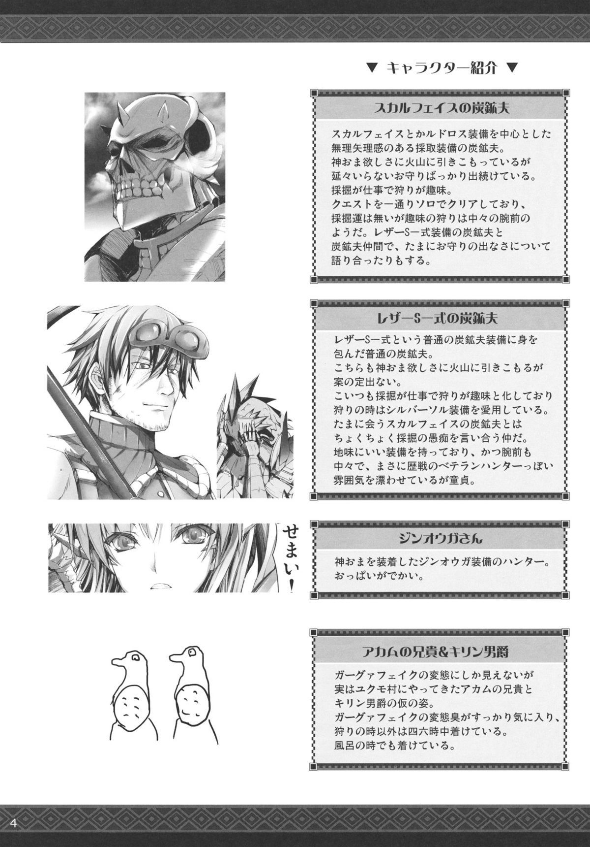 Monhan no Erohon 11 page 3 full