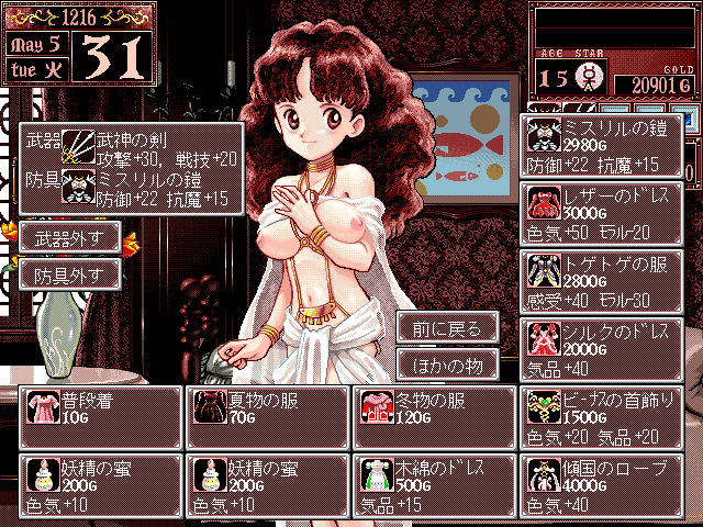 PRINCESS MAKER 2 page 2 full