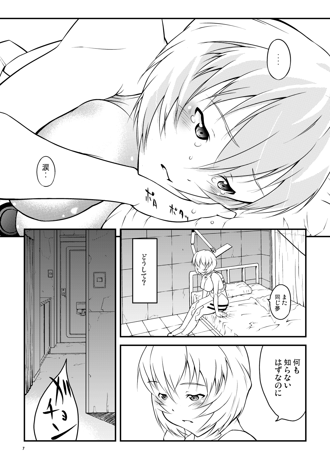AYANA*LOOP page 6 full