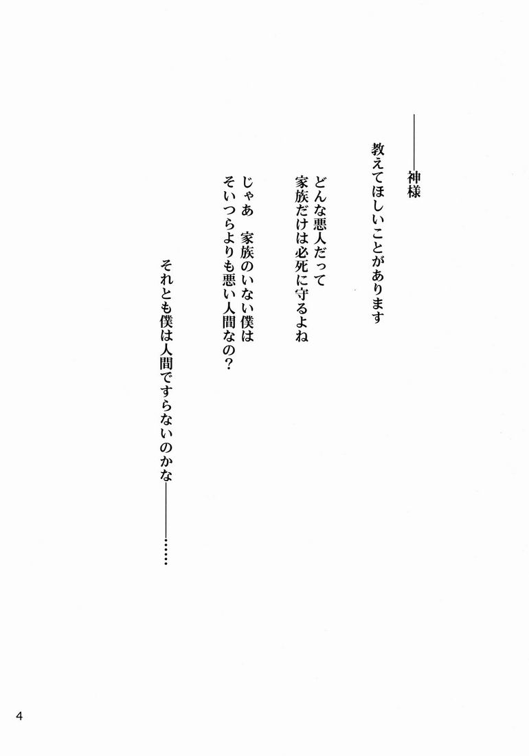 Lelouch to Rolo no Hanashi page 4 full