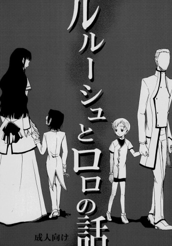 Lelouch to Rolo no Hanashi cover