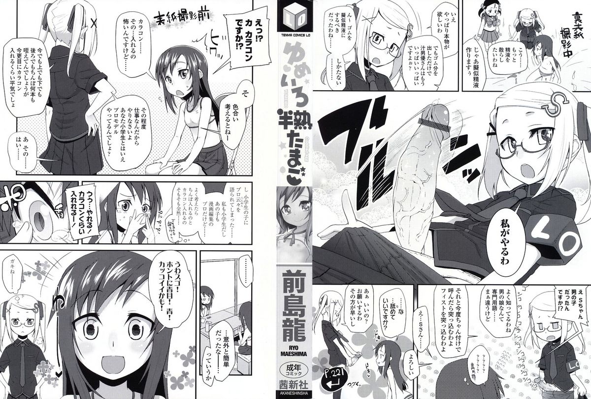 Yumeiro Hanjuku Tamago page 3 full