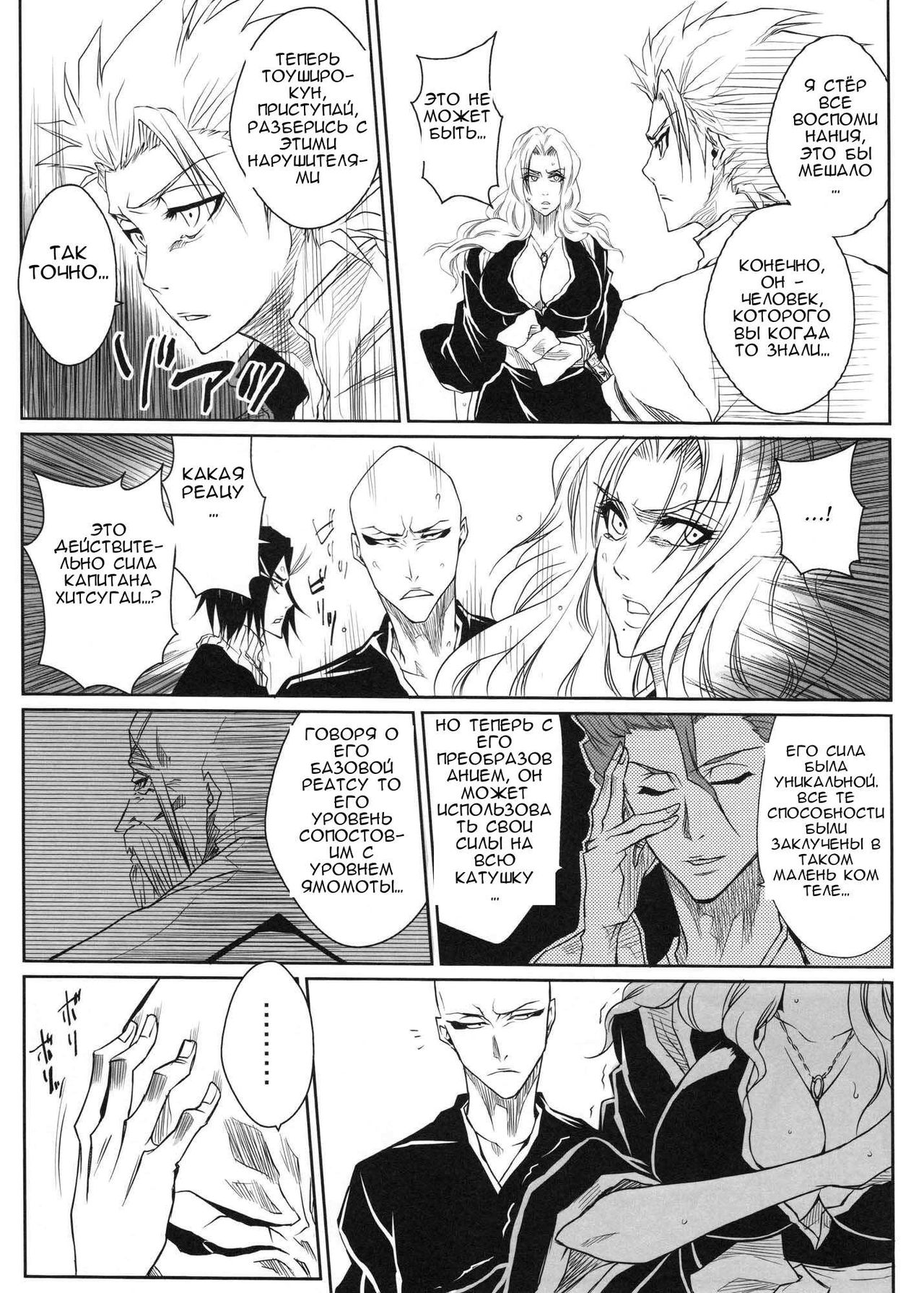 Shi | Winter 2 page 6 full