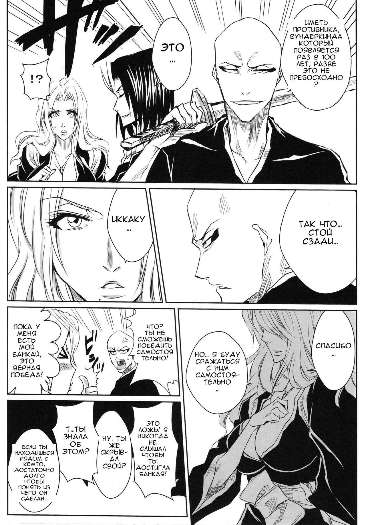 Shi | Winter 2 page 7 full