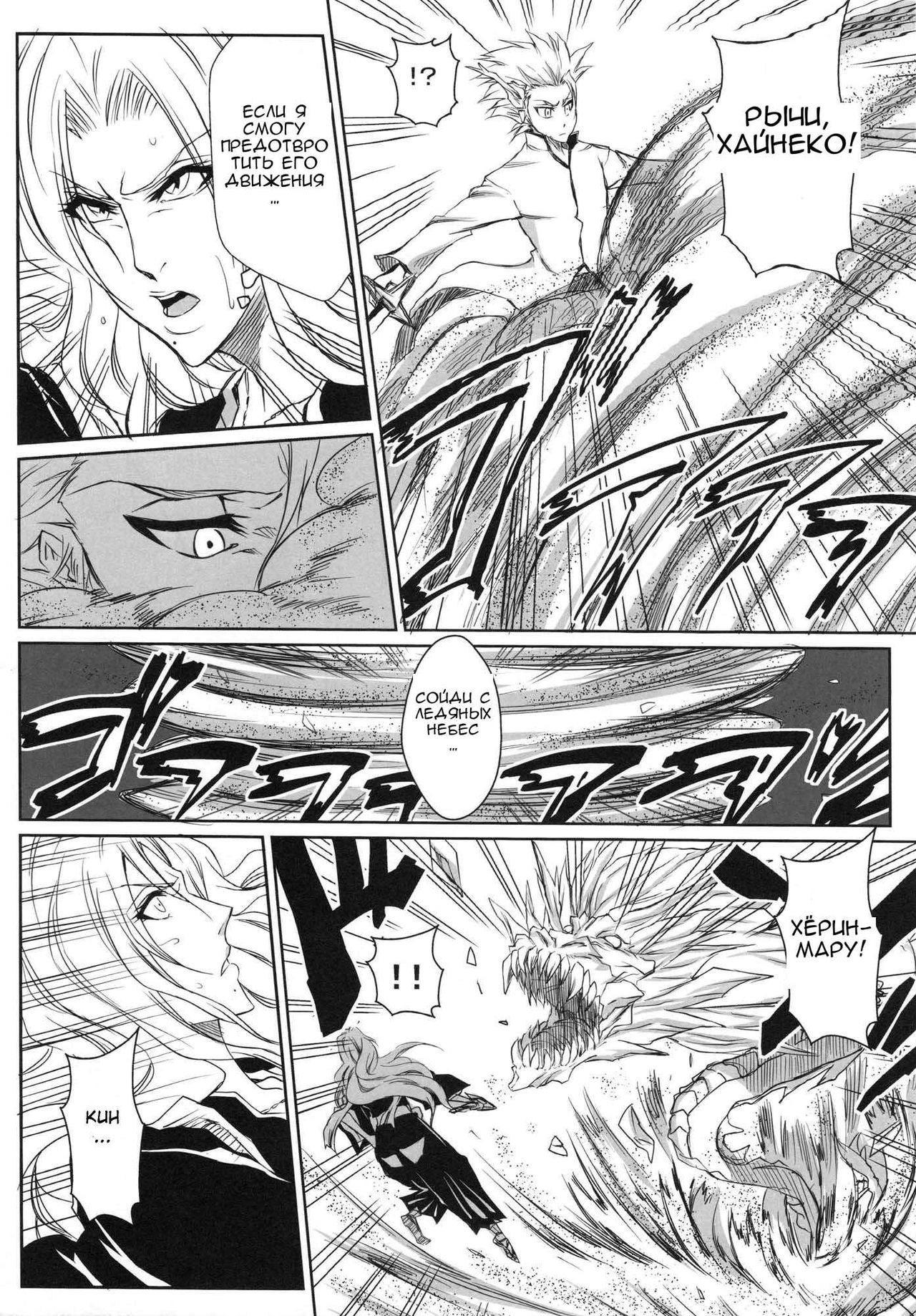 Shi | Winter 2 page 9 full