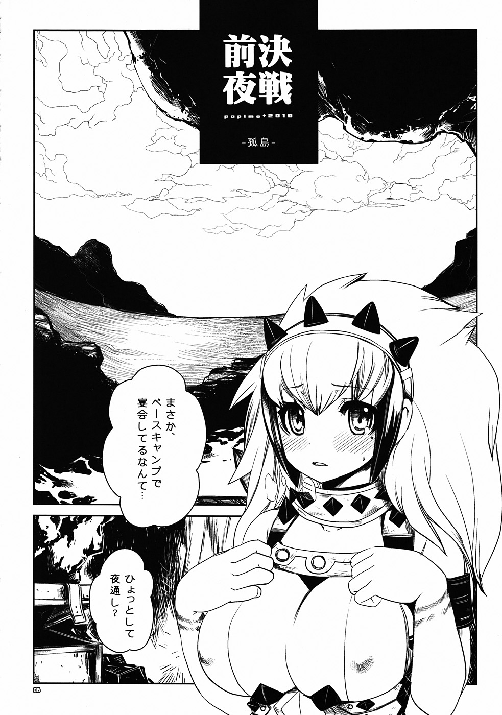 Kessen Zenya  P-STYLE03 page 5 full