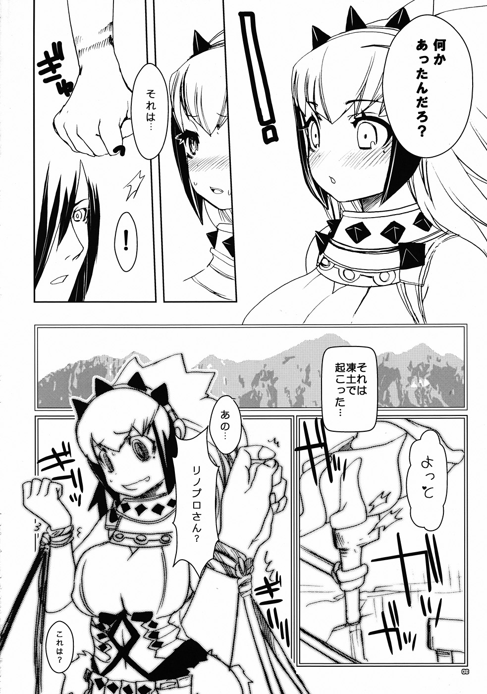 Kessen Zenya  P-STYLE03 page 7 full