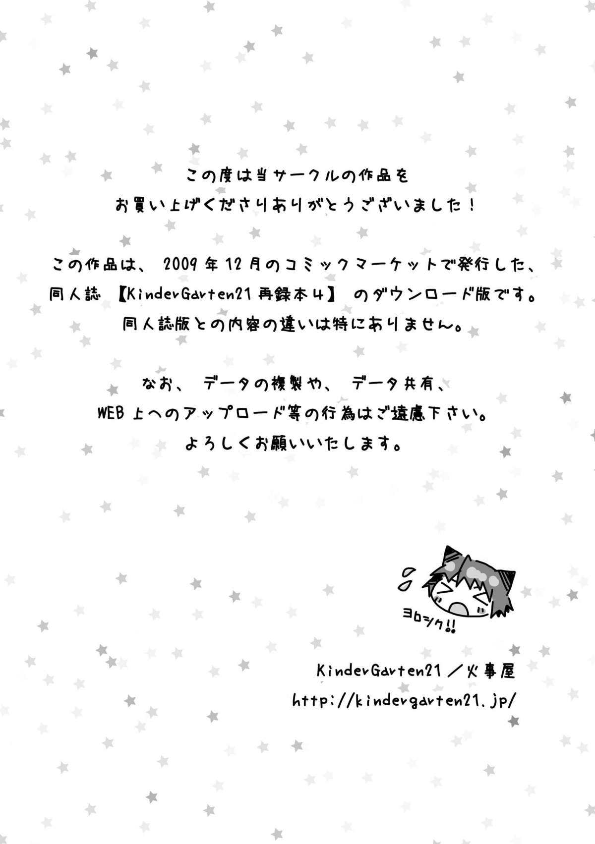 KinderGarten21 Sairokuhon 4 page 2 full