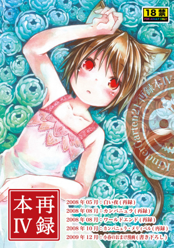 KinderGarten21 Sairokuhon 4 cover