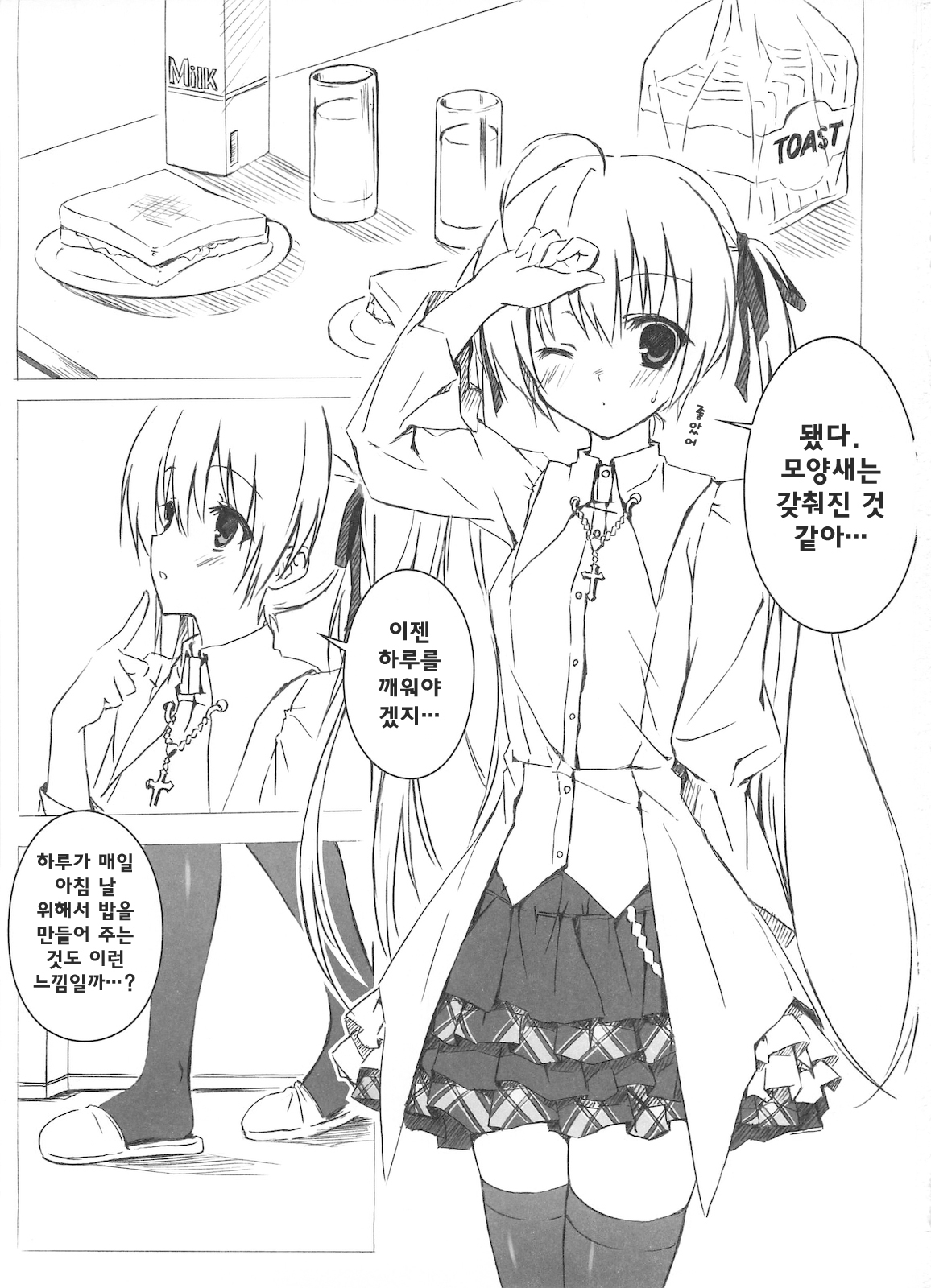 Sora no Omocha page 3 full