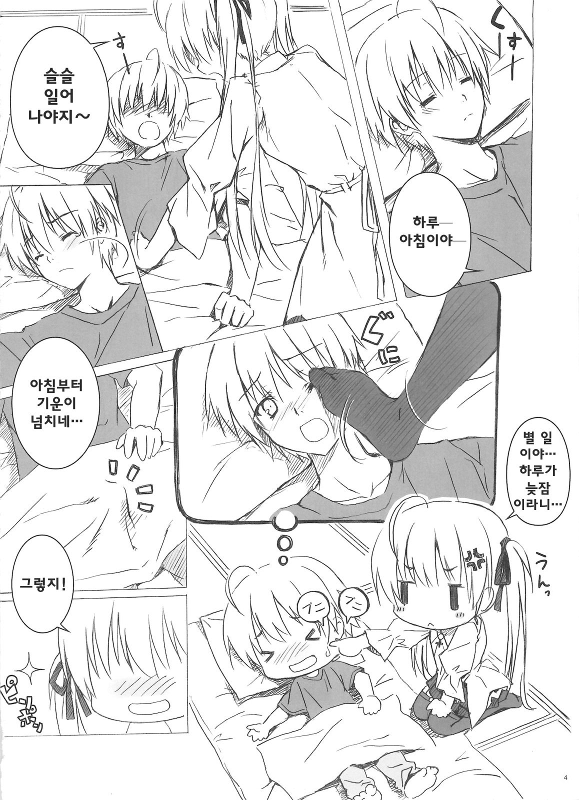 Sora no Omocha page 4 full