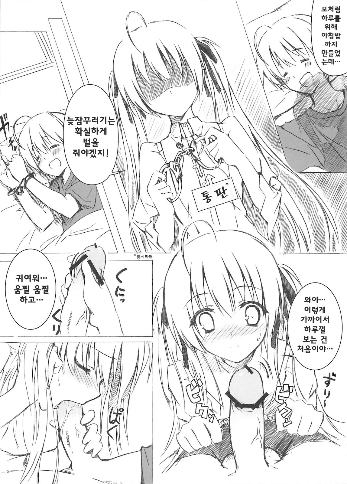 Sora no Omocha page 5 full