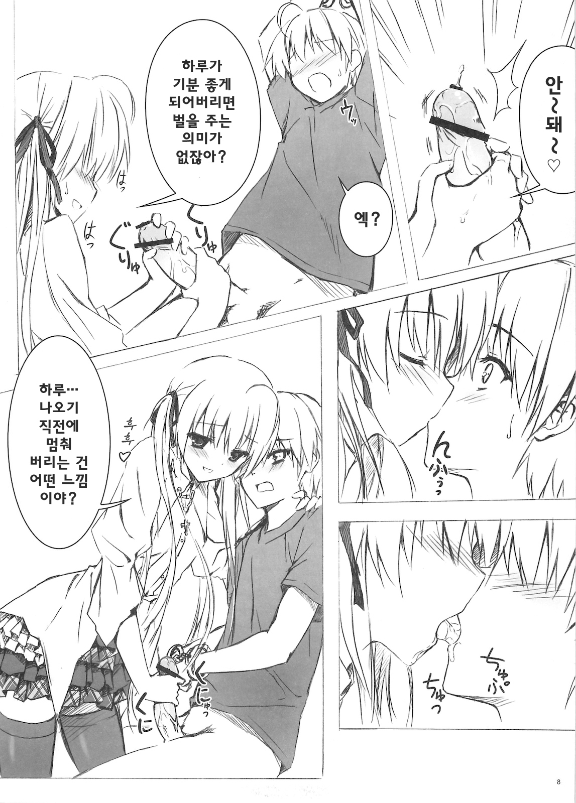 Sora no Omocha page 8 full