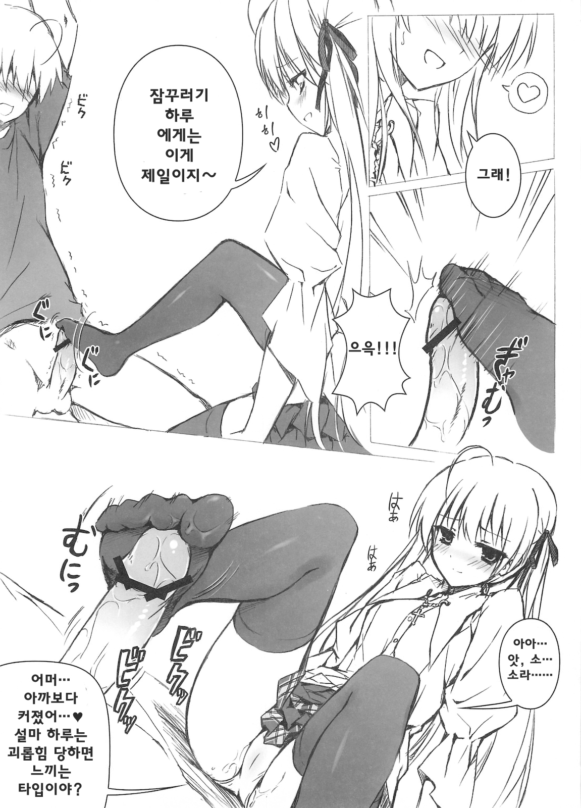 Sora no Omocha page 9 full