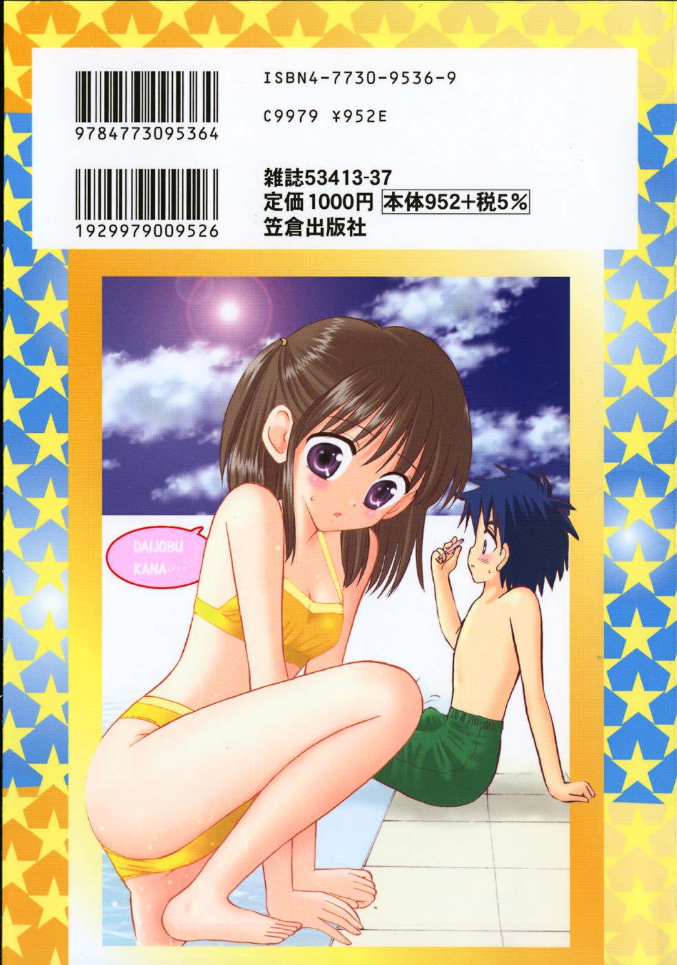 Himitsu Dayo. - It's Secret. page 3 full