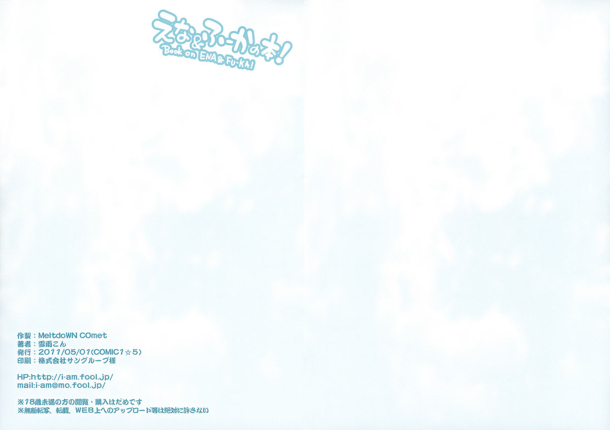 Ena &amp; Fuuka no Hon! | Ena &amp; Fuuka's book!   =Team Vanilla= page 2 full