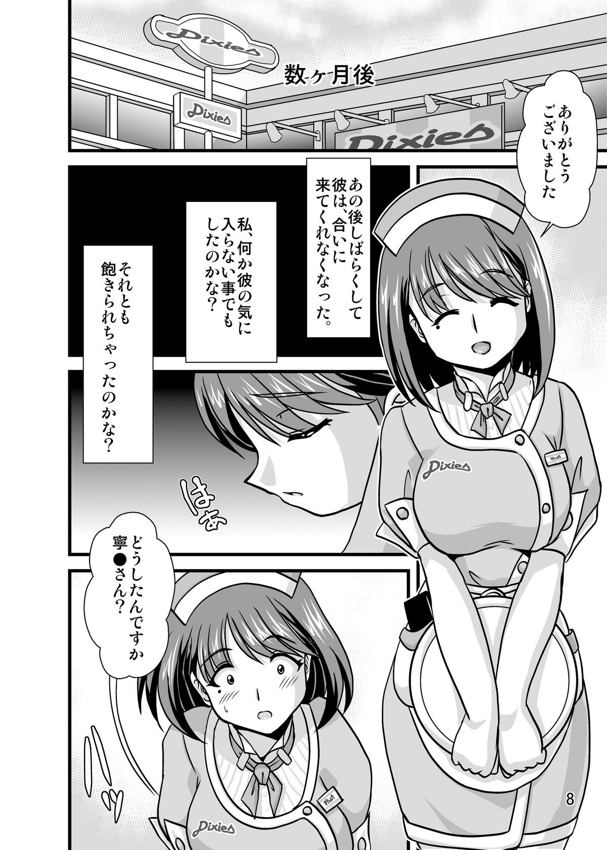 NENETORARE page 7 full