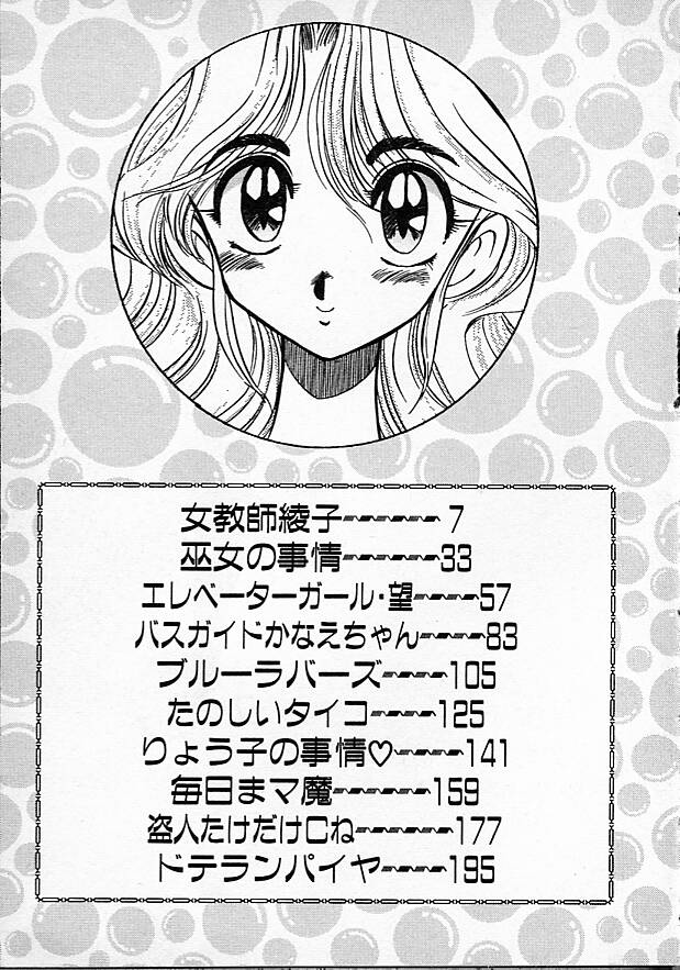 Onna Kyoushi Ayako 96 page 5 full