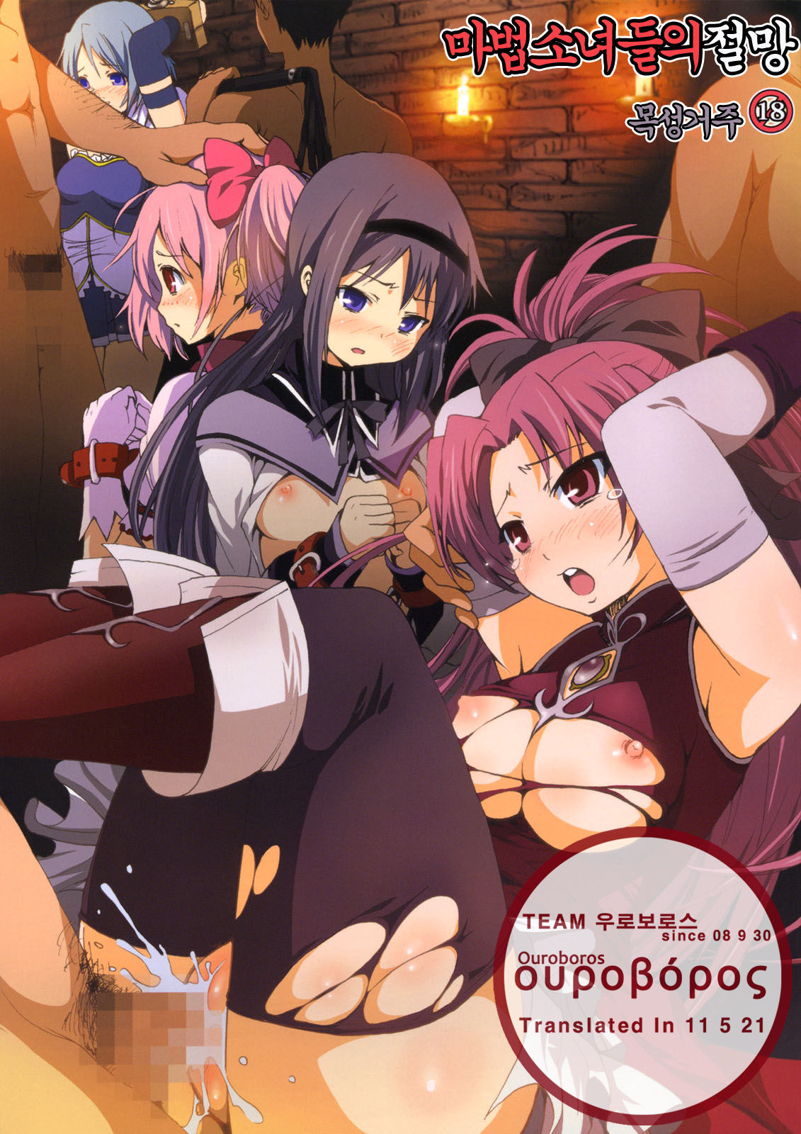 Mahoushoujotachi no Zetsubou page 1 full