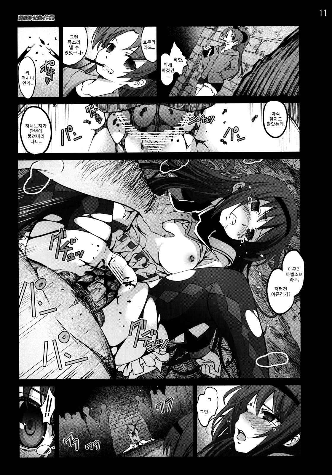 Mahoushoujotachi no Zetsubou page 10 full