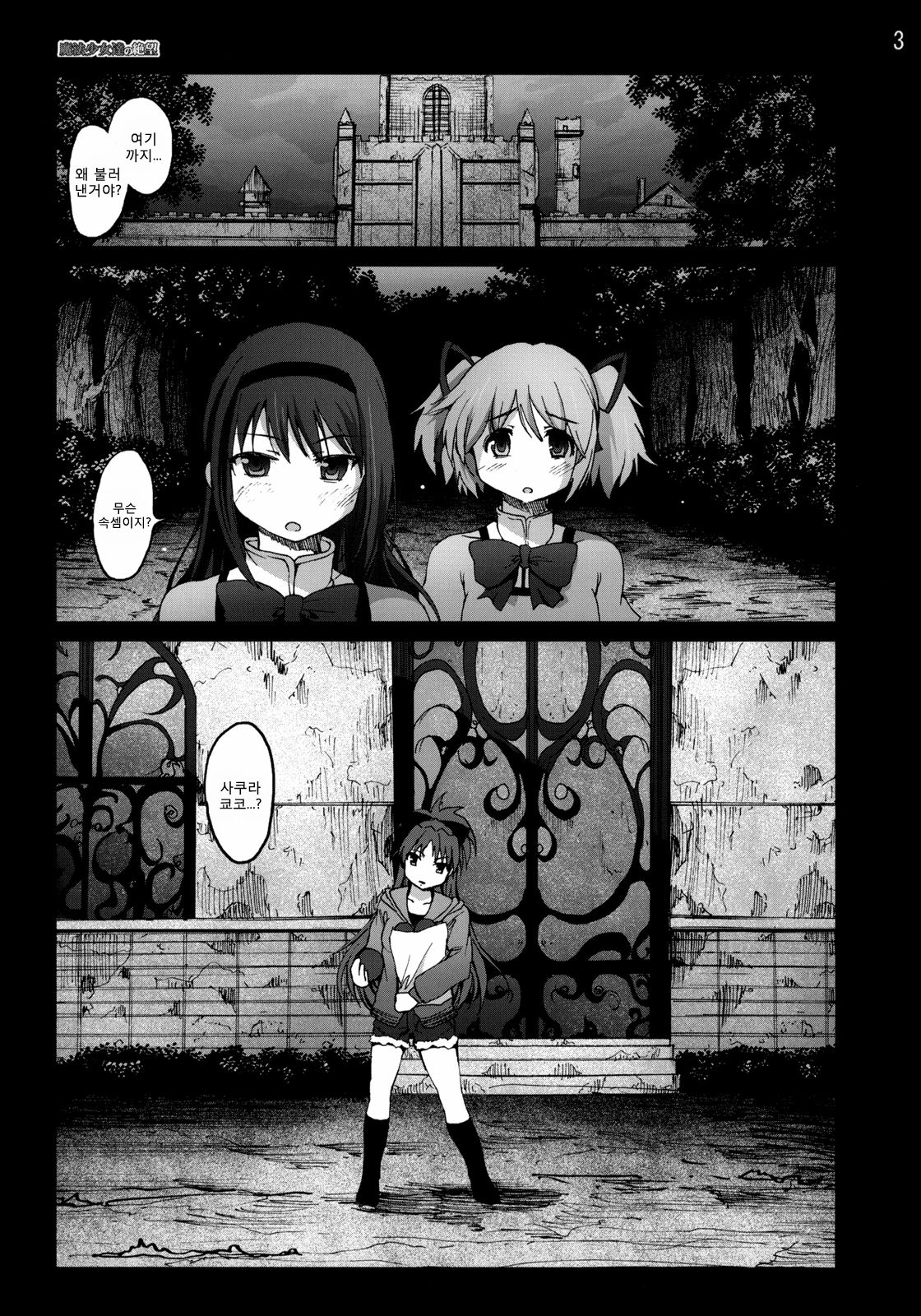Mahoushoujotachi no Zetsubou page 2 full