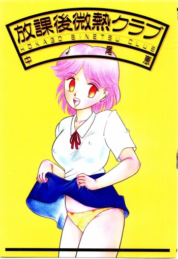 Houkago binetsu Club cover
