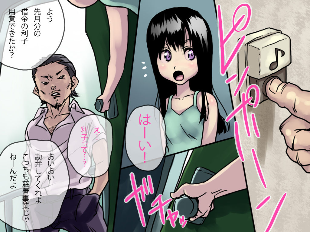 Shoujo wa Karada de Rishi wo Harau. page 1 full