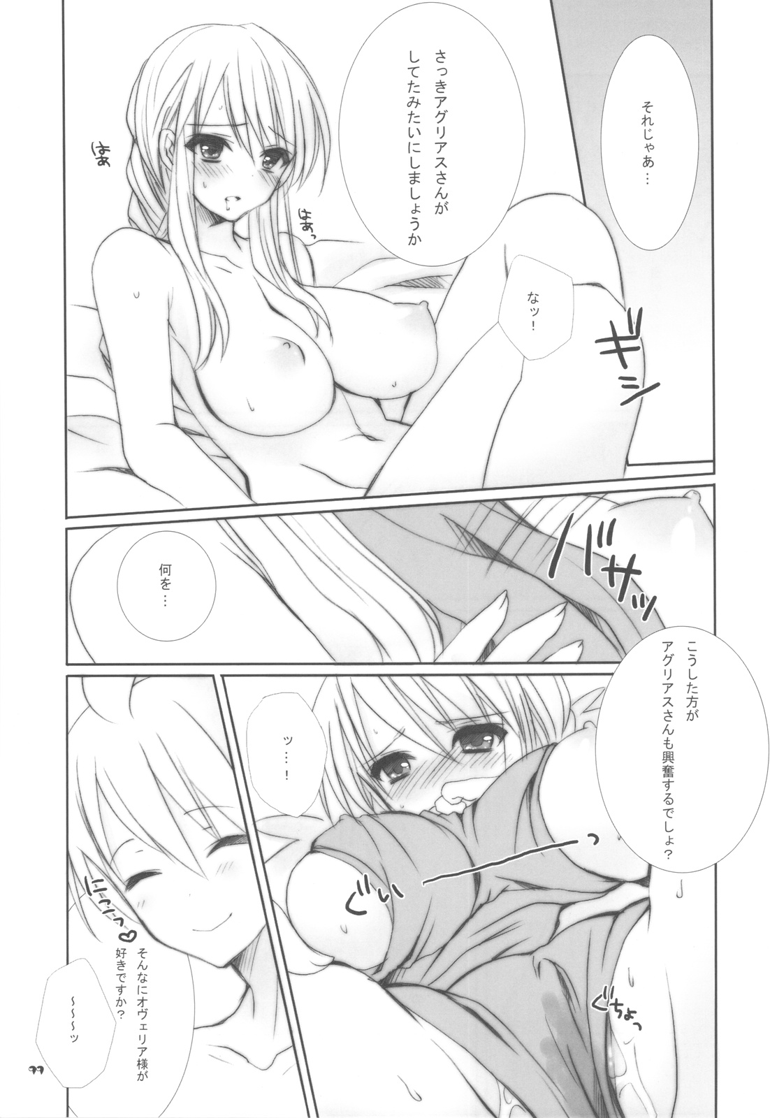 Ovelia-sama ga Suki Sugite Shikatanai Hito no Hon. page 10 full