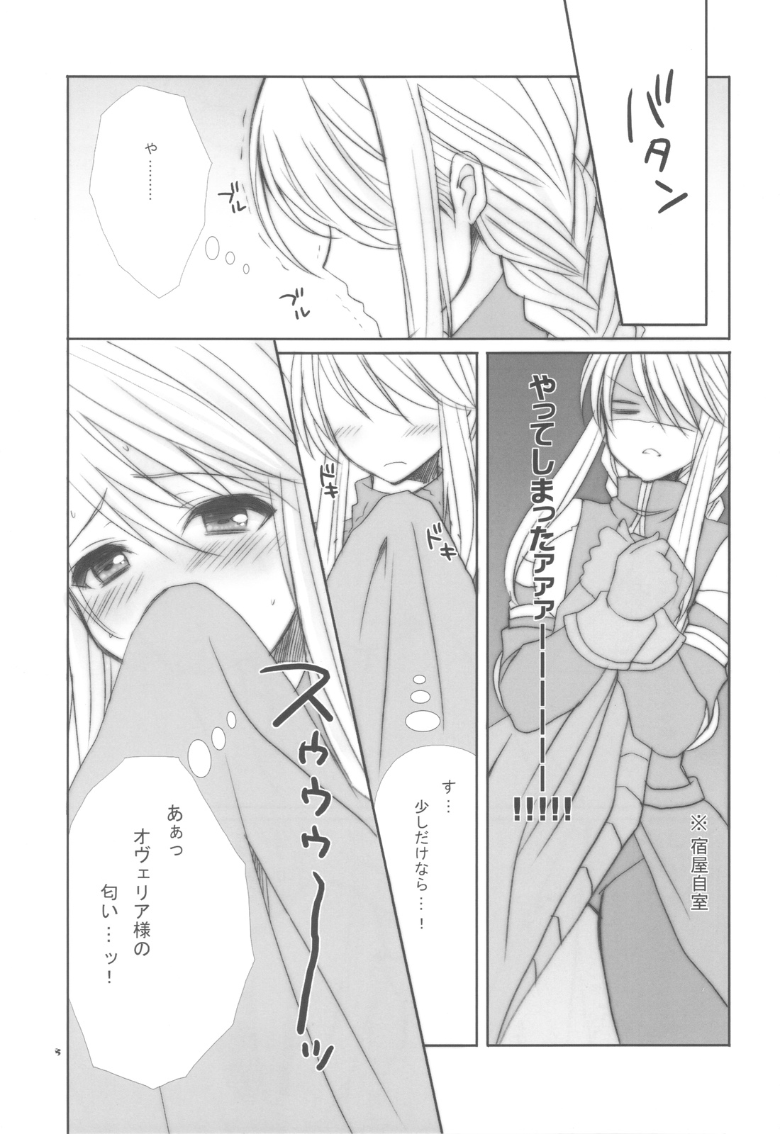 Ovelia-sama ga Suki Sugite Shikatanai Hito no Hon. page 4 full